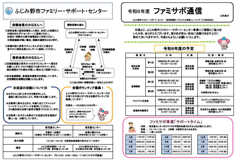 ファミサポ通信
