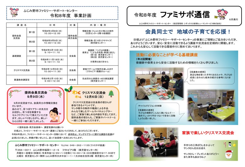 ファミサポ通信