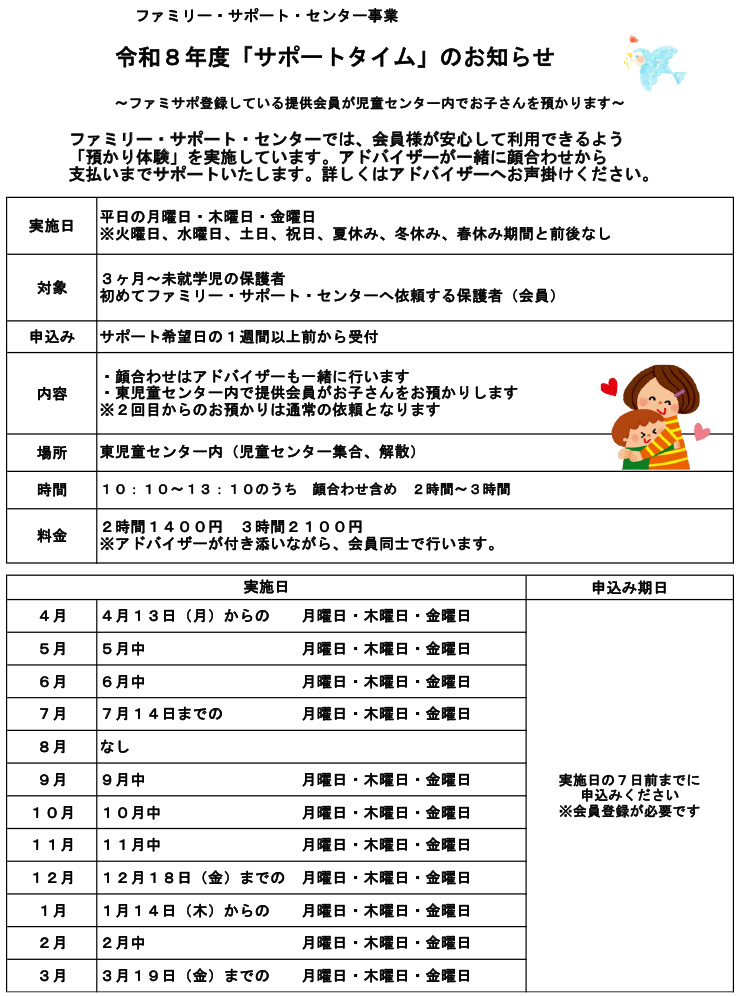 「サポートタイム」のお知らせ