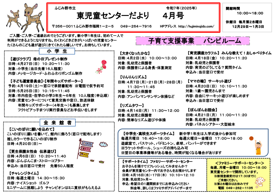 おたより表