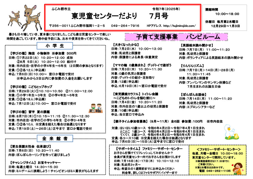 おたより表