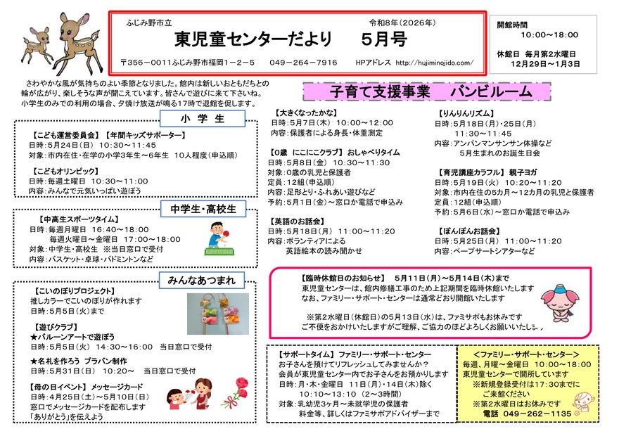 おたより表