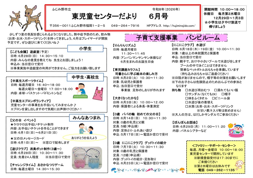 おたより表