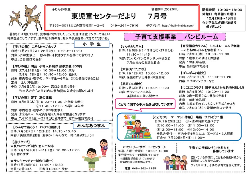 おたより表