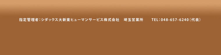 シダックス大新東ヒューマンサービス株式会社